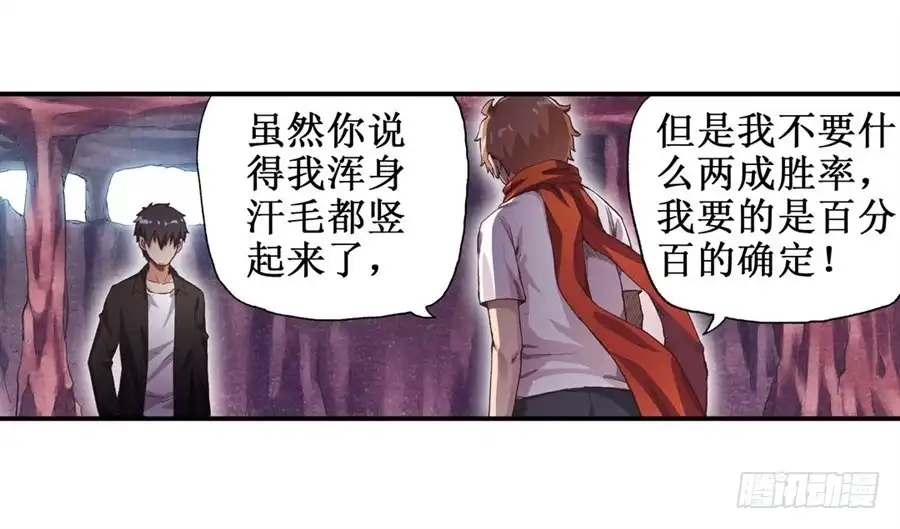 《幻想武装》第十六话 第15页