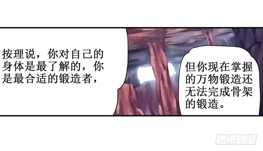 《幻想武装》第十六话 第7页
