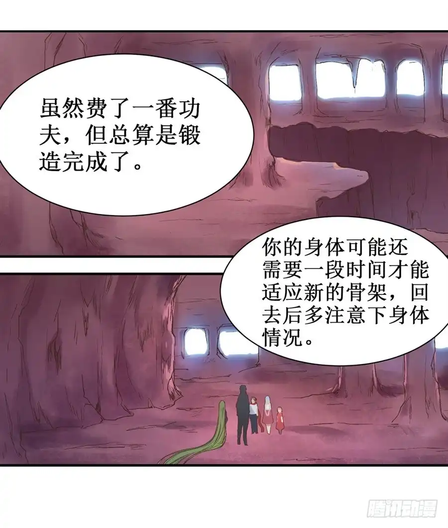 《幻想武装》第十六话 第29页