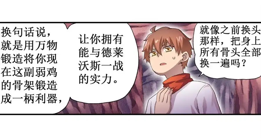 《幻想武装》第十六话 第3页