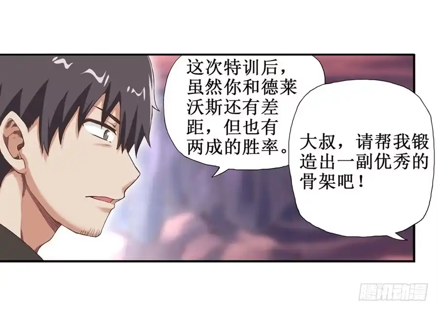 《幻想武装》第十六话 第14页