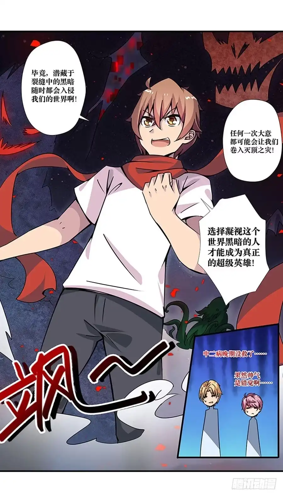 《幻想武装》第二话 第76页