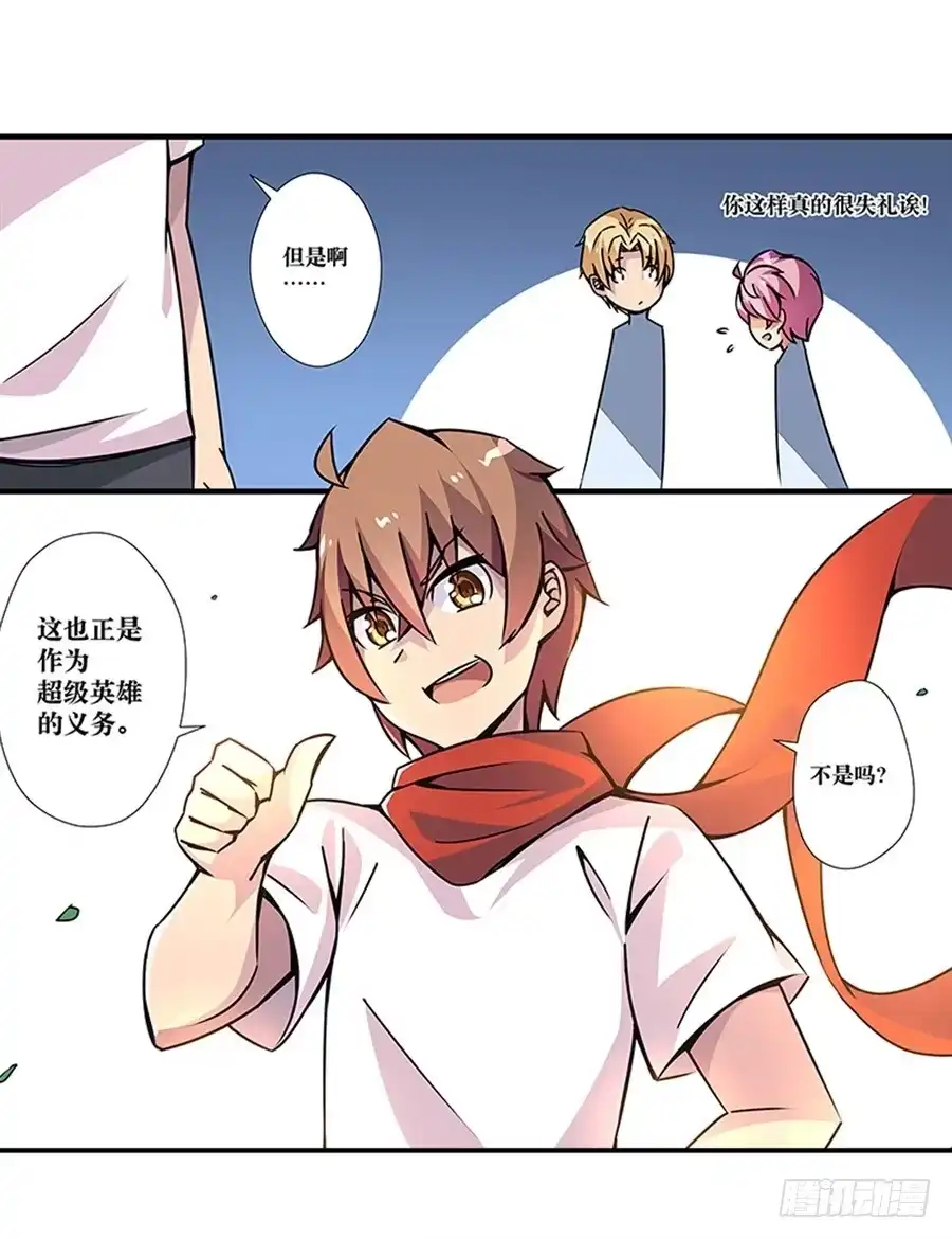 《幻想武装》第二话 第74页