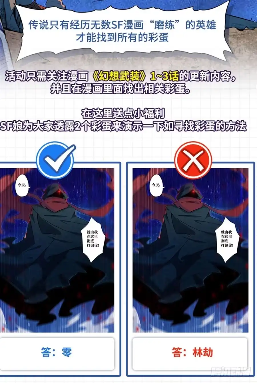 《幻想武装》第二话 第89页