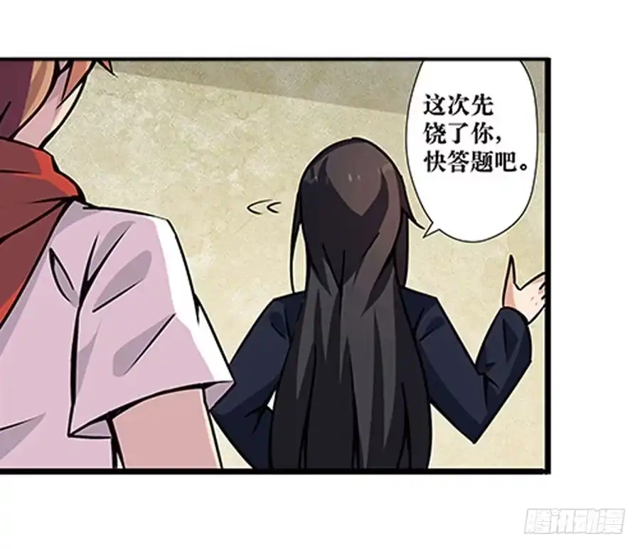 《幻想武装》第二话 第51页