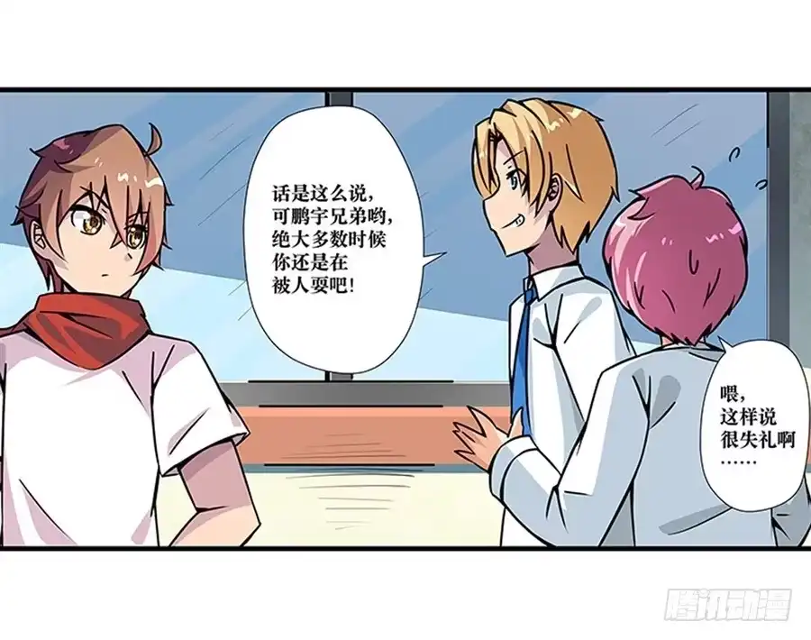 《幻想武装》第二话 第70页
