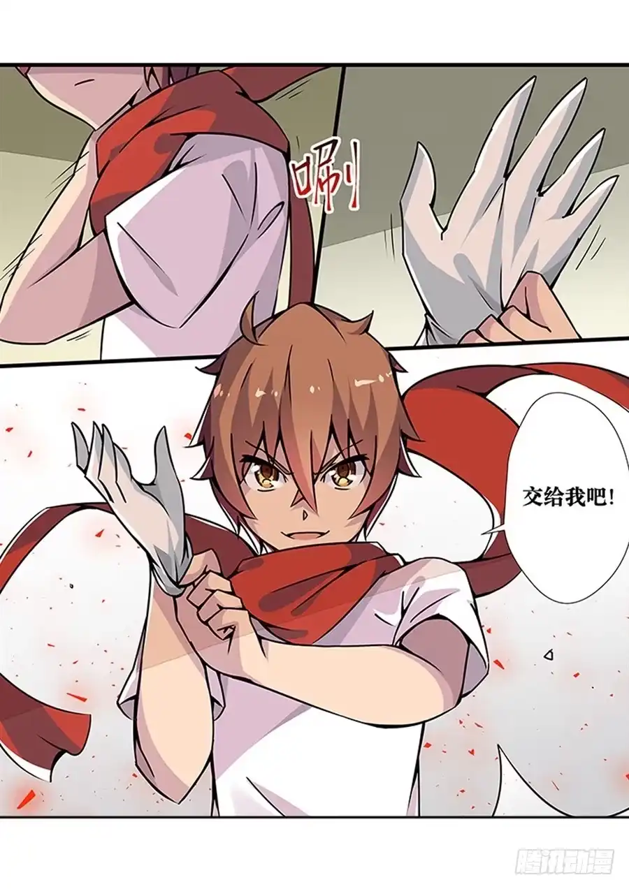 《幻想武装》第二话 第11页