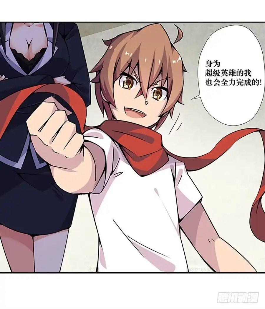 《幻想武装》第二话 第37页