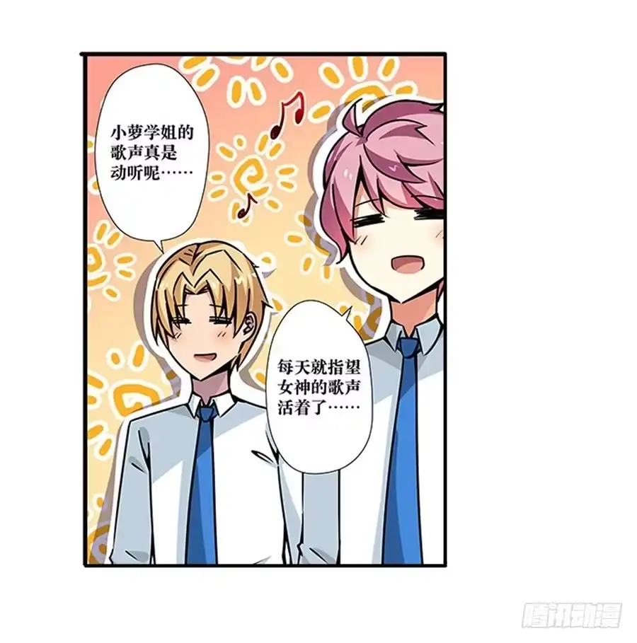 《幻想武装》第二话 第85页