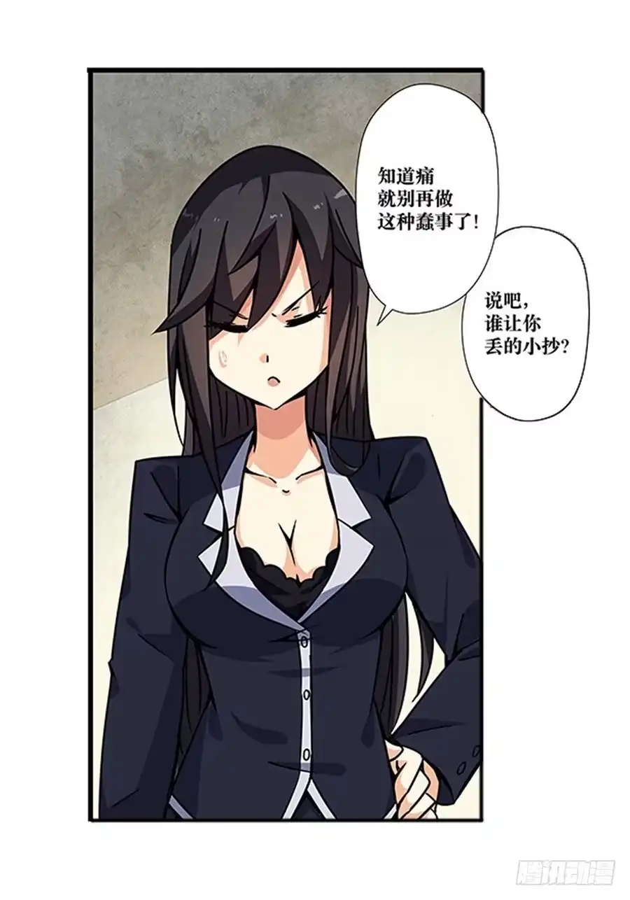 《幻想武装》第二话 第41页