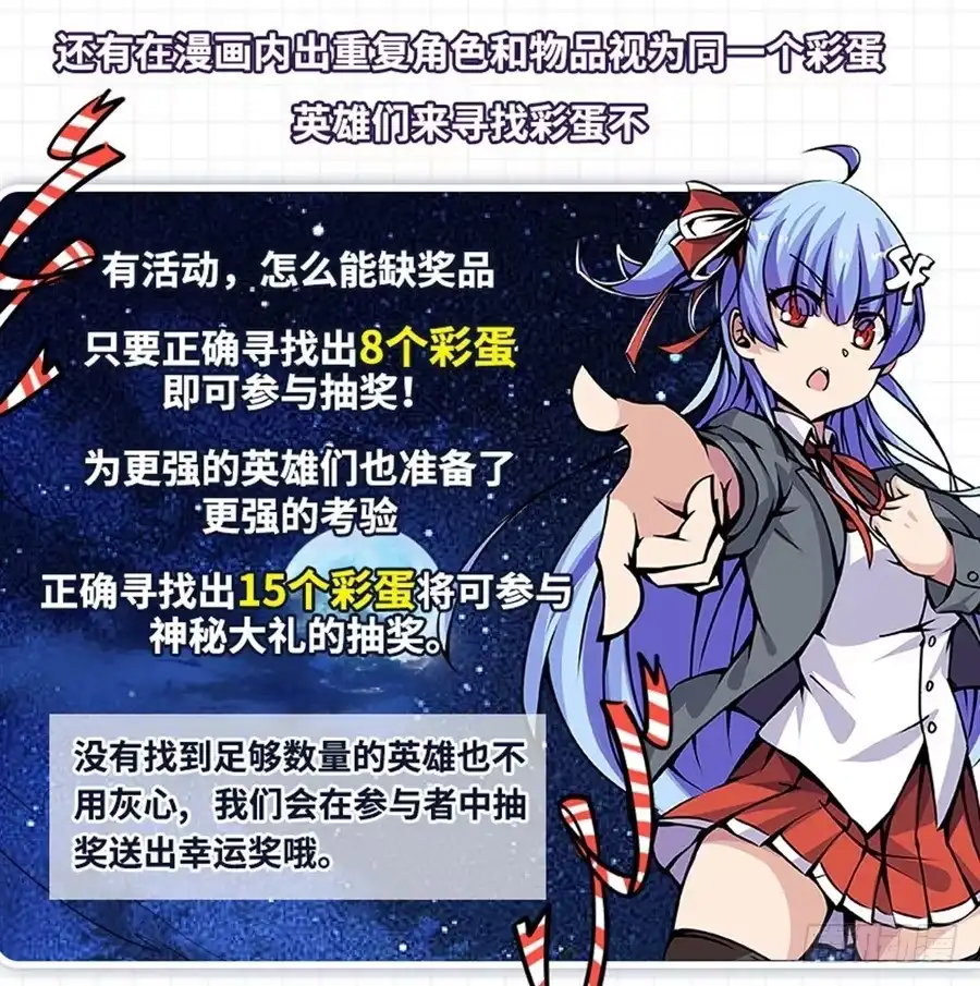 《幻想武装》第二话 第91页
