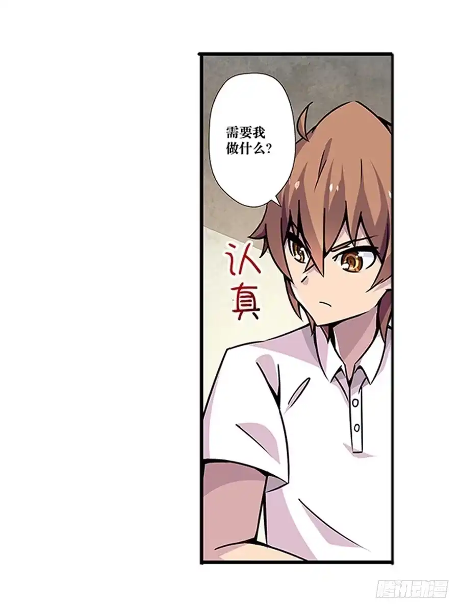 《幻想武装》第二话 第32页