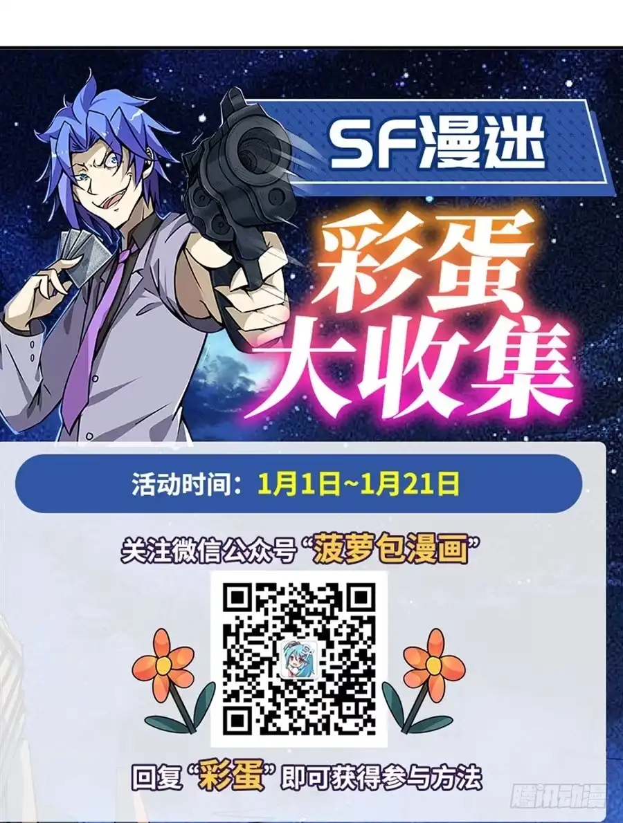 《幻想武装》第二话 第88页