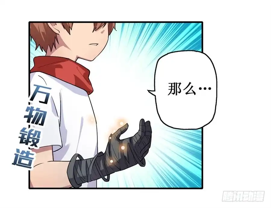 《幻想武装》第十七话 第27页