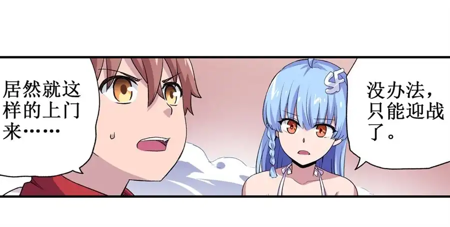 《幻想武装》第十七话 第3页