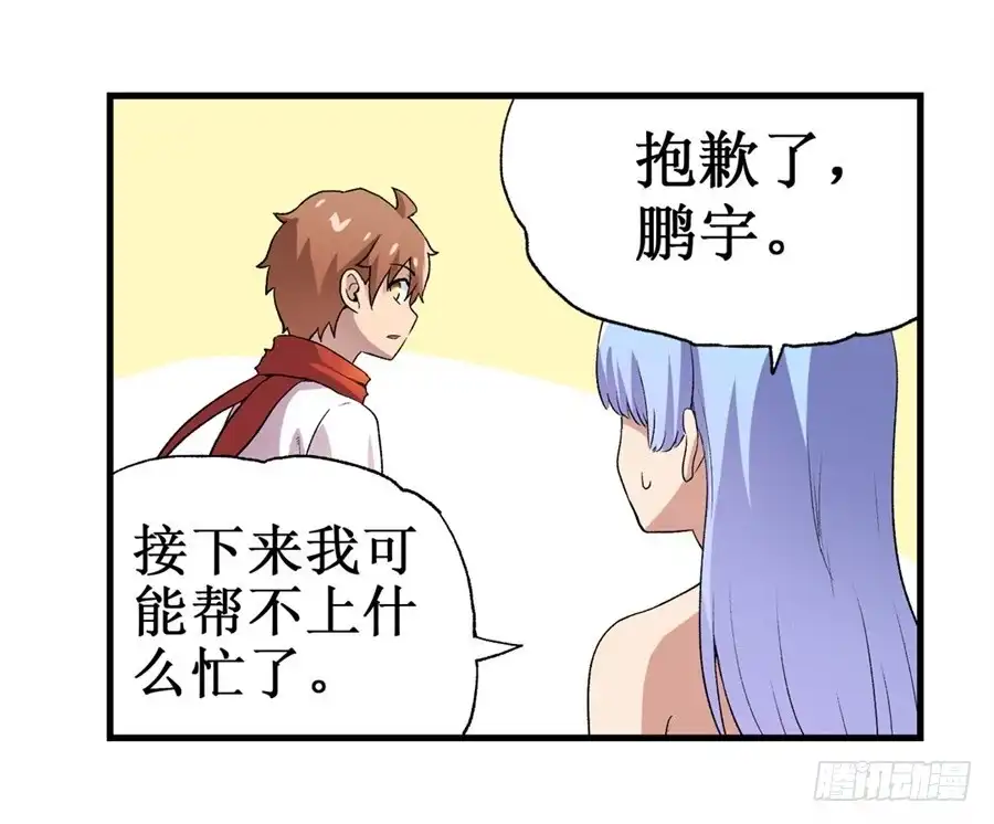 《幻想武装》第十七话 第25页