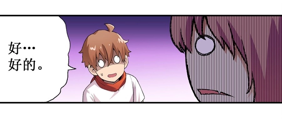 《幻想武装》第十七话 第24页