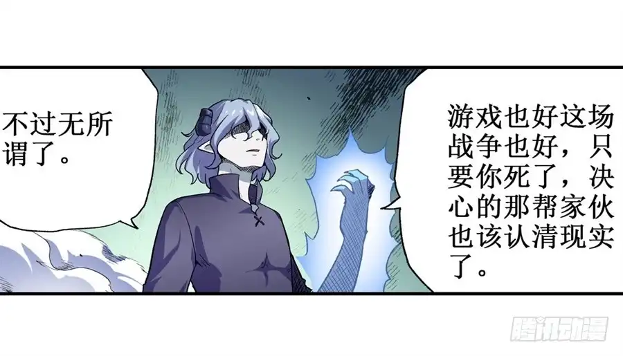 《幻想武装》第十七话 第17页