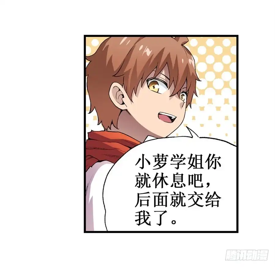 《幻想武装》第十七话 第26页