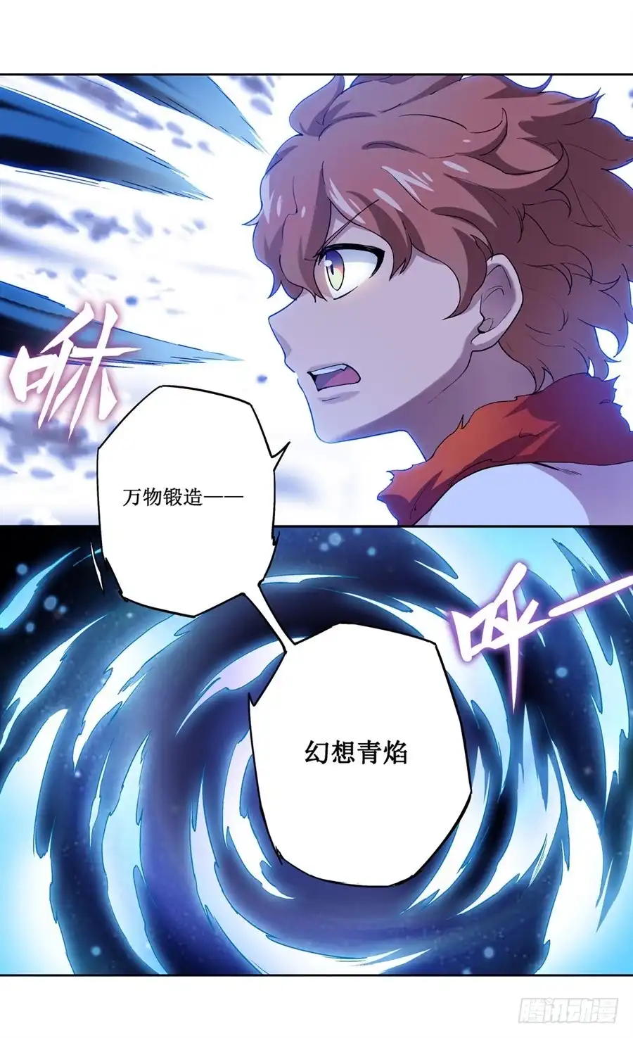 《幻想武装》第十八话 第31页