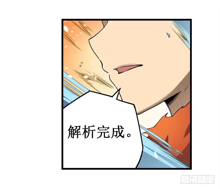 《幻想武装》第十八话 第25页