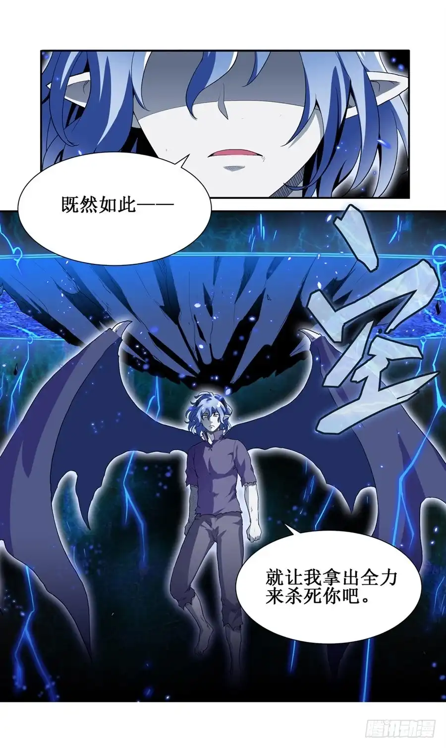 《幻想武装》第十九话 第13页