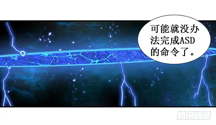 《幻想武装》第十九话 第12页