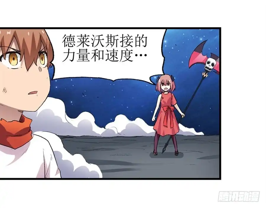 《幻想武装》第十九话 第18页