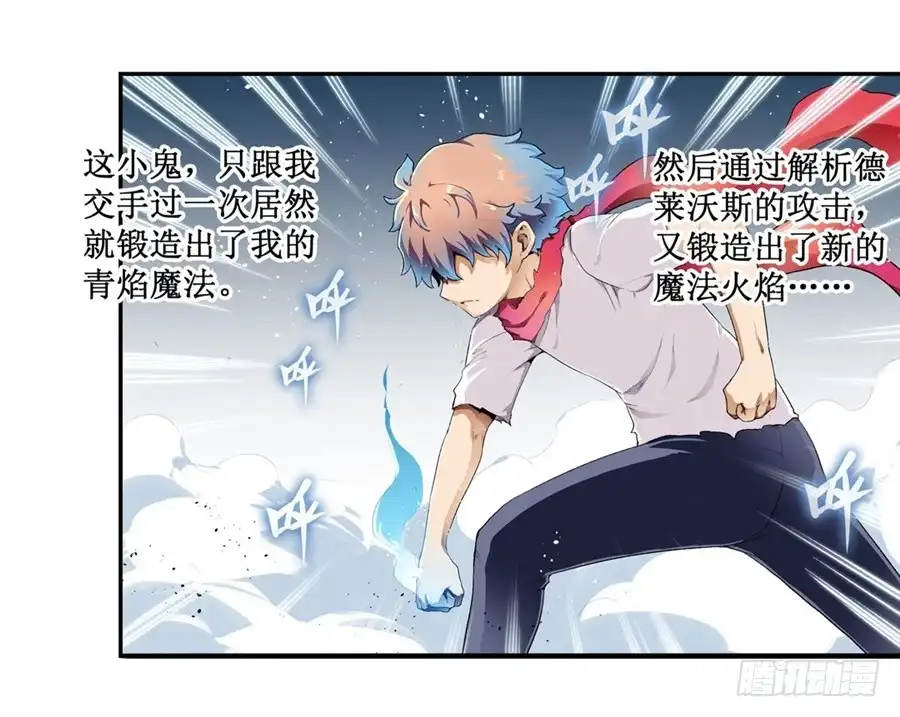 《幻想武装》第十九话 第5页