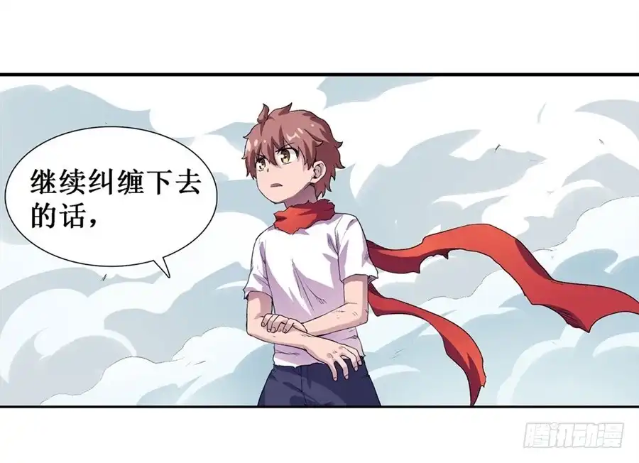《幻想武装》第十九话 第11页