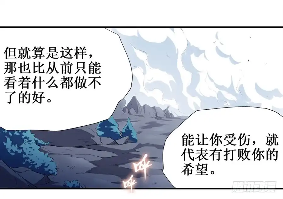 《幻想武装》第十九话 第38页