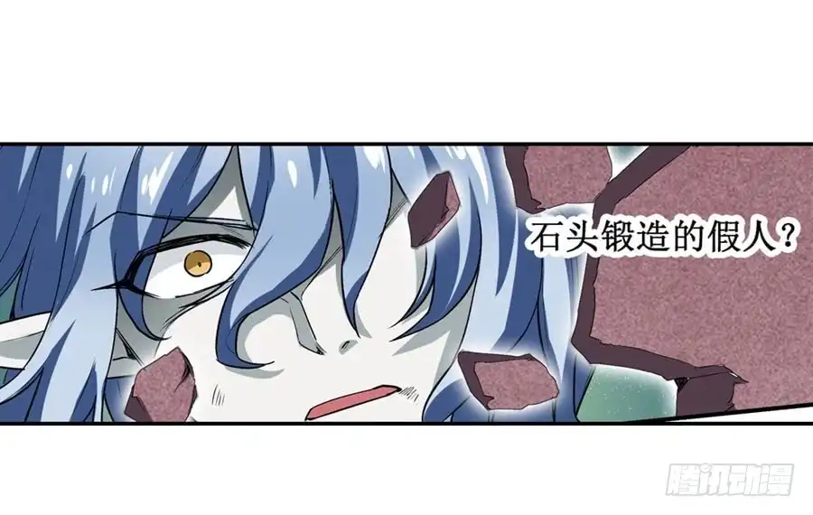 《幻想武装》第二十话 第26页