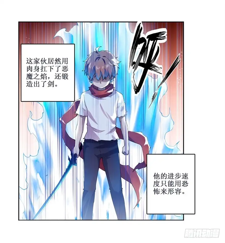 《幻想武装》第二十话 第17页