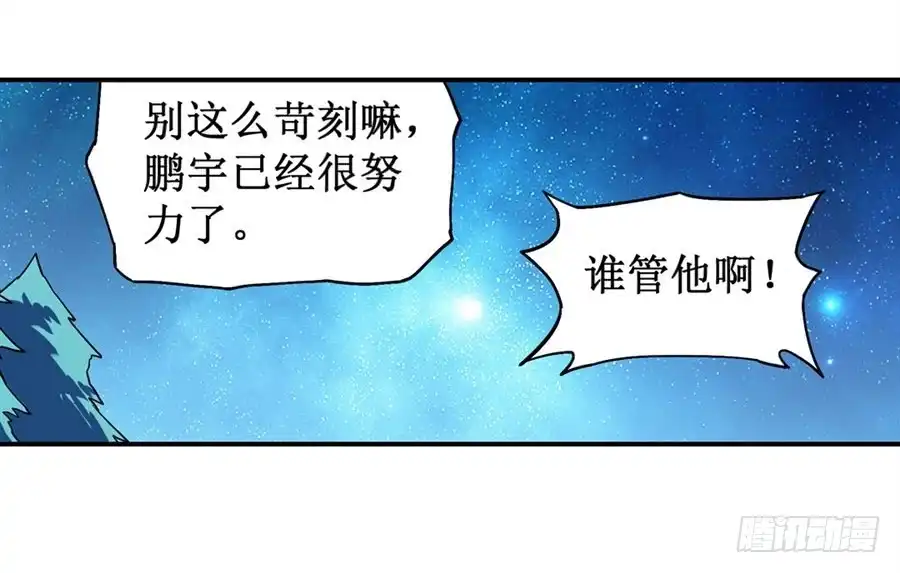《幻想武装》第二十话 第38页