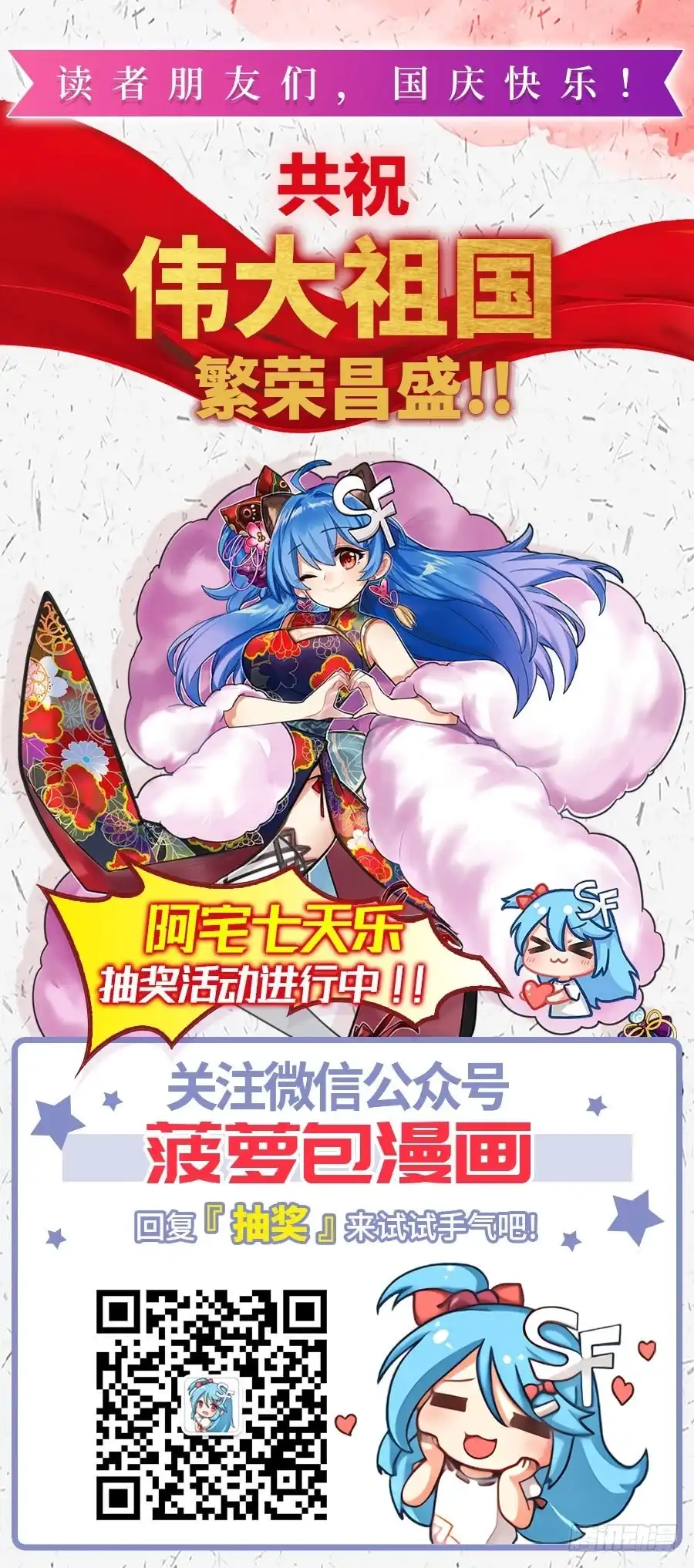 《幻想武装》第二十话 第39页