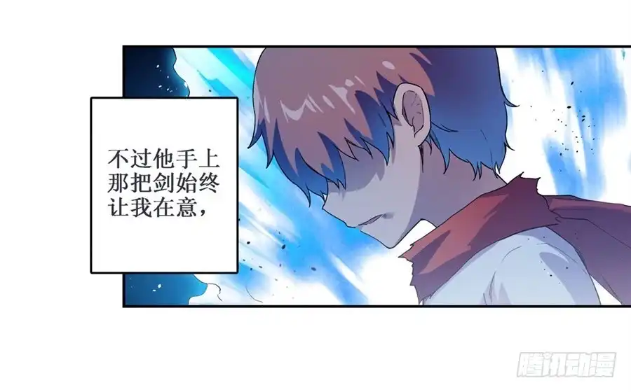 《幻想武装》第二十话 第18页