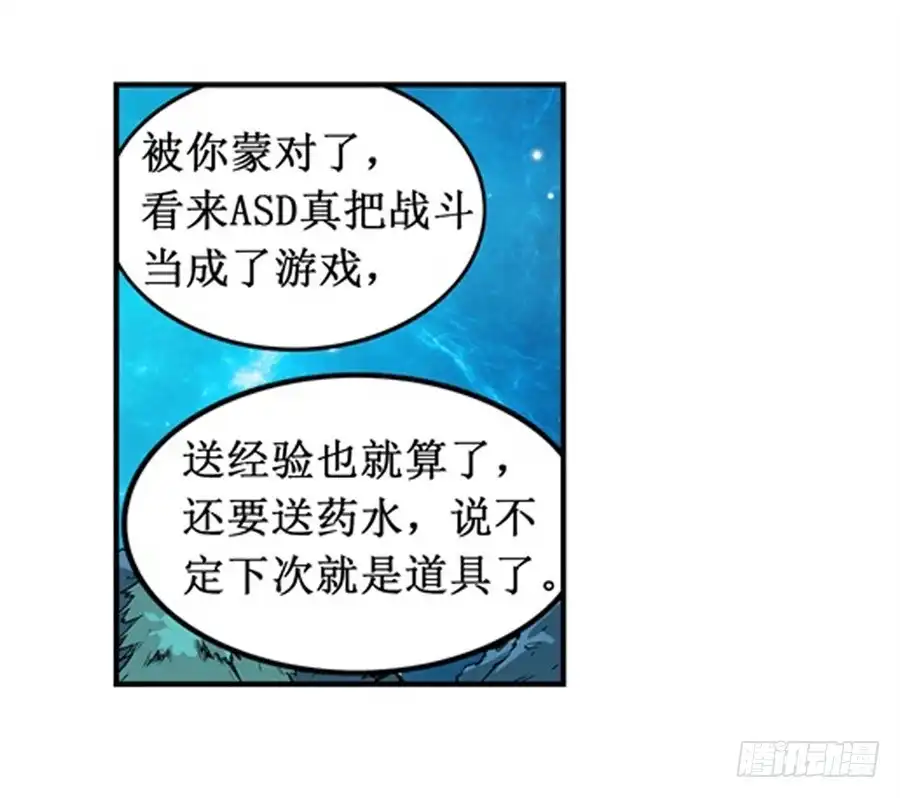 《幻想武装》第二十一话 第54页