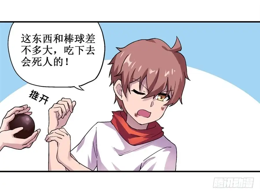 《幻想武装》第二十一话 第34页