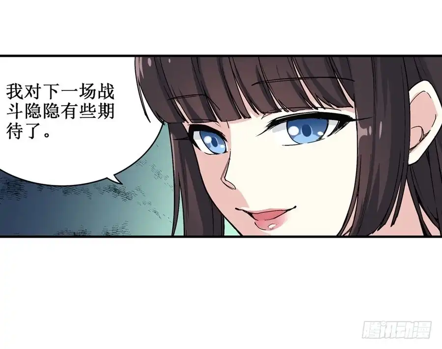 《幻想武装》第二十一话 第60页