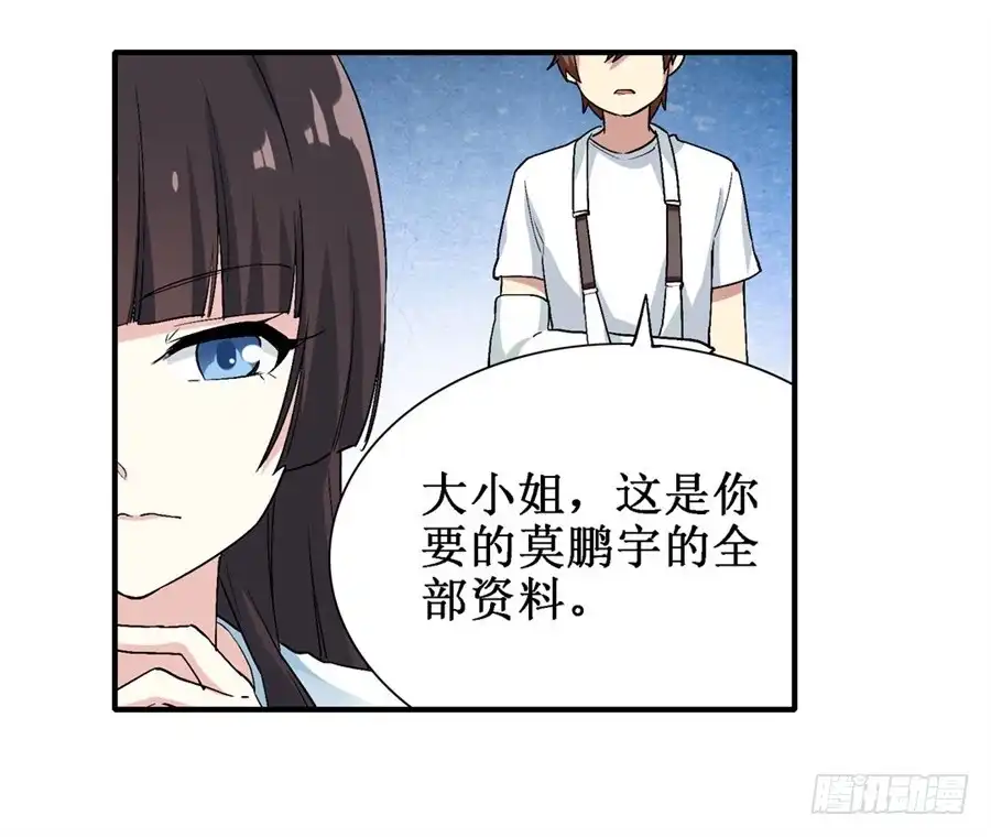 《幻想武装》第二十一话 第57页