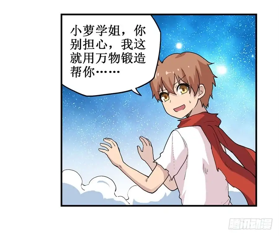 《幻想武装》第二十一话 第40页