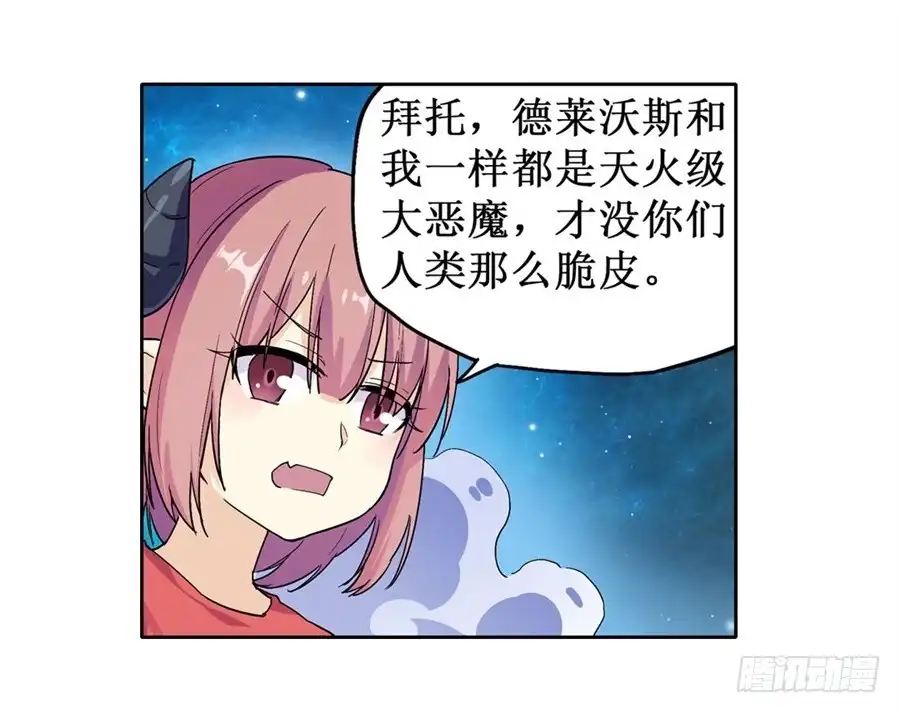 《幻想武装》第二十一话 第6页