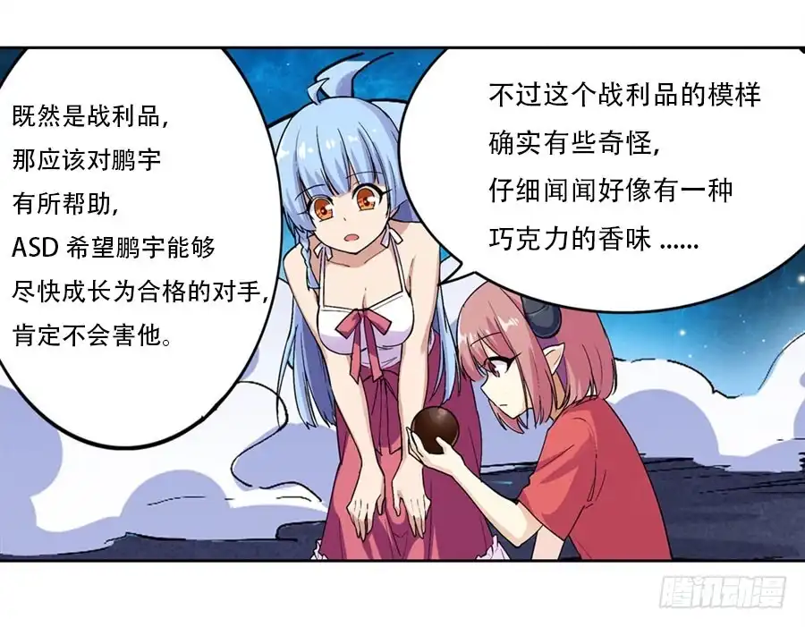 《幻想武装》第二十一话 第63页