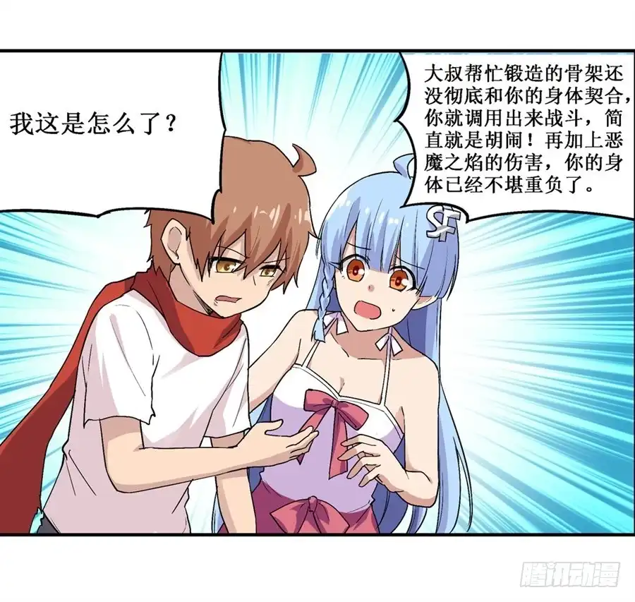《幻想武装》第二十一话 第45页