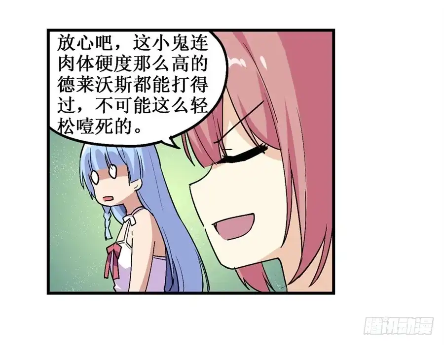《幻想武装》第二十一话 第52页