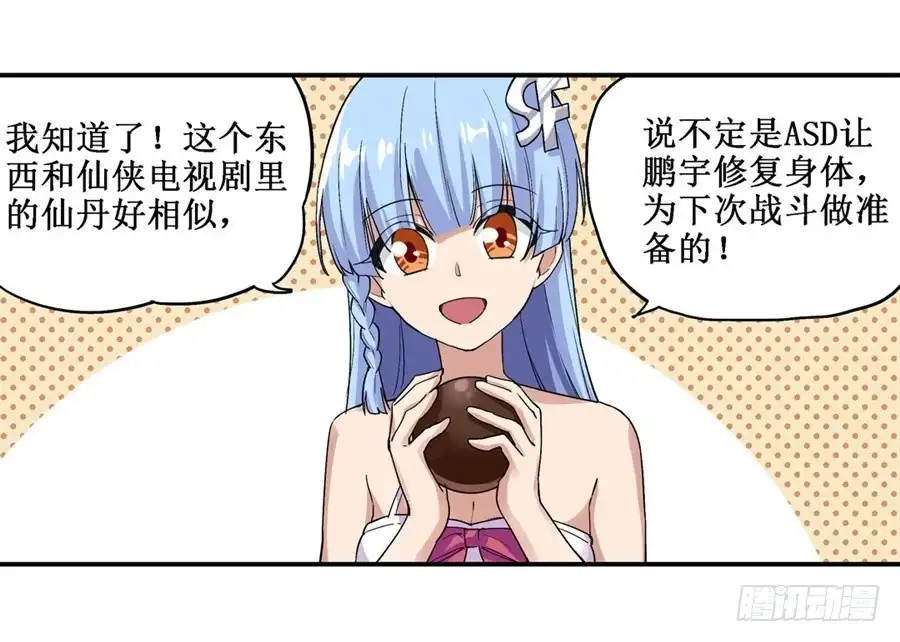 《幻想武装》第二十一话 第31页