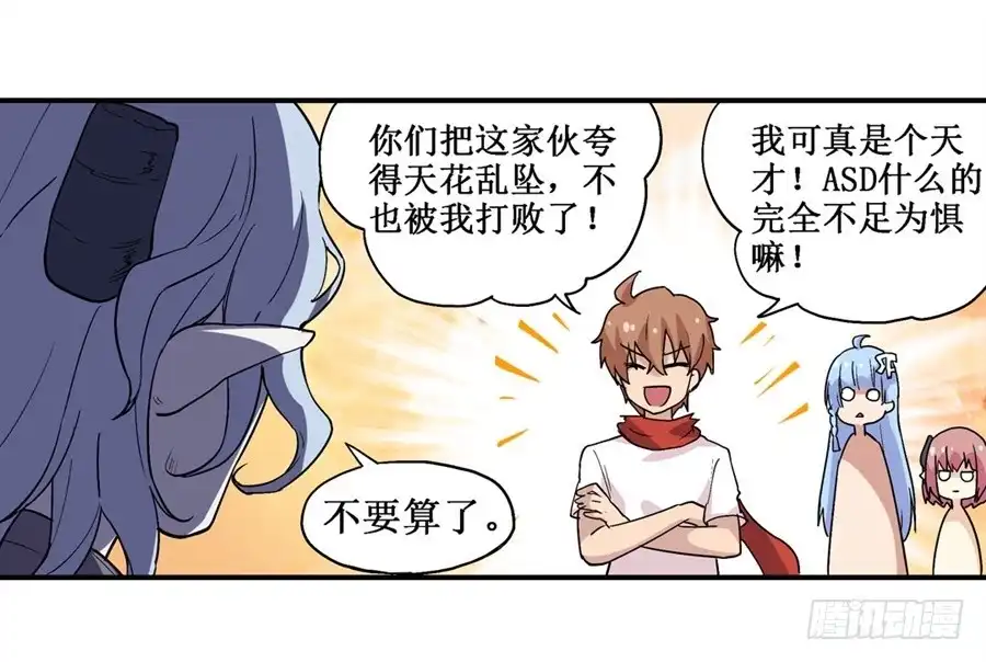 《幻想武装》第二十一话 第25页