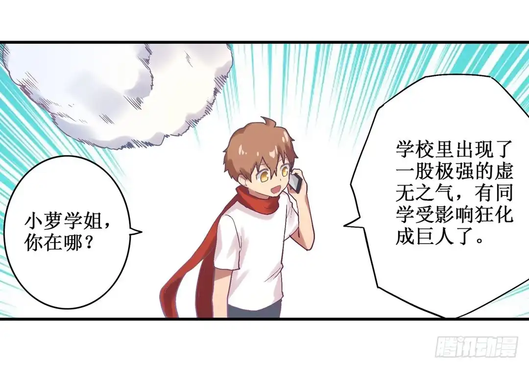《幻想武装》第二十二话 第50页