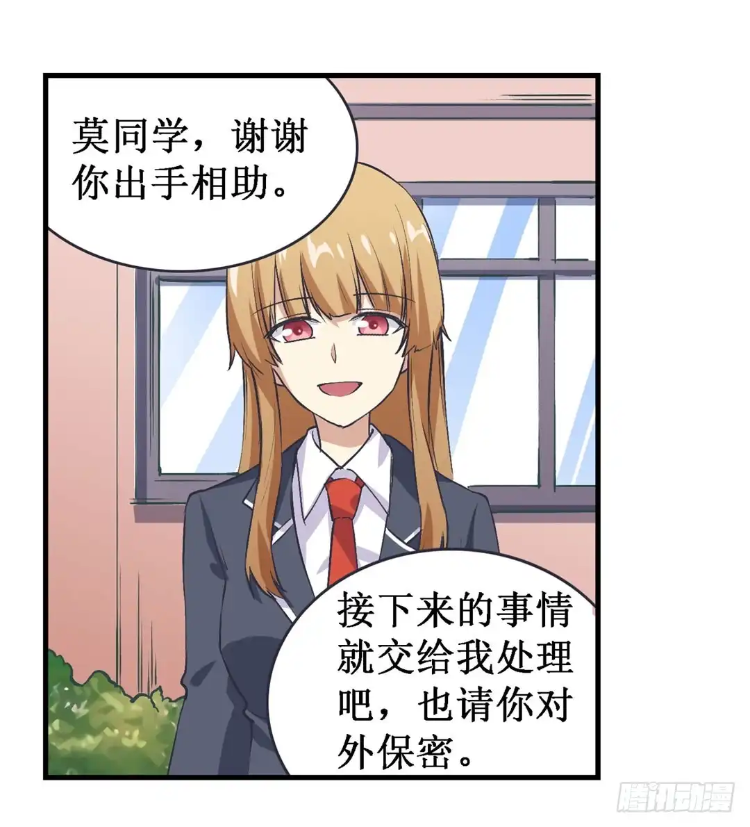《幻想武装》第二十二话 第23页