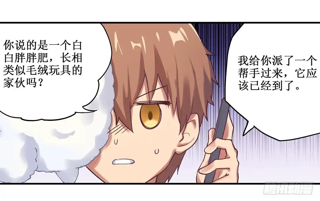 《幻想武装》第二十二话 第53页
